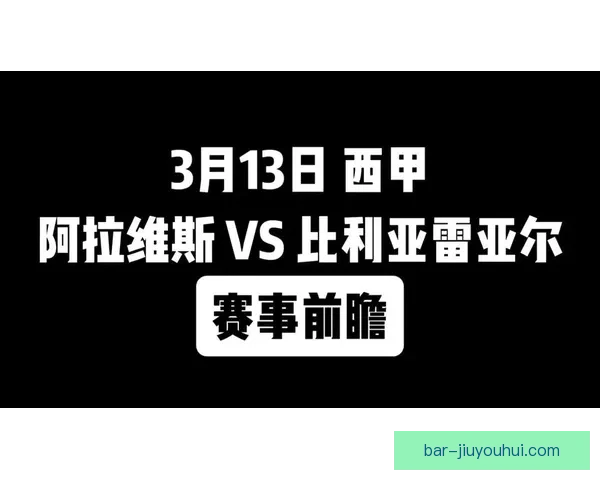 巴尔韦德因停车场拳击事件逃过禁赛处罚 比利亚雷亚尔球员成焦点