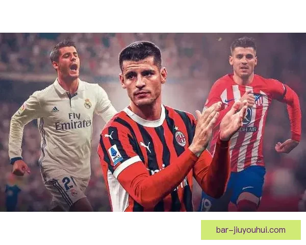 莫拉塔离开马竞加盟米兰 转会消息引发足坛热议